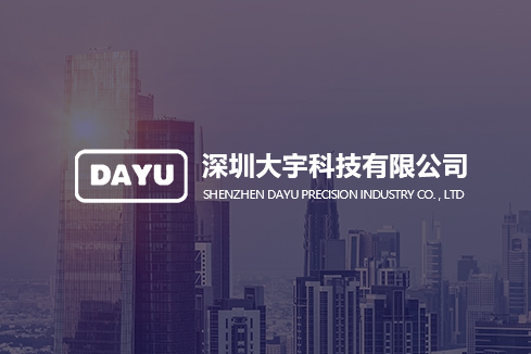 长兴建站-深圳大宇科技有限公司