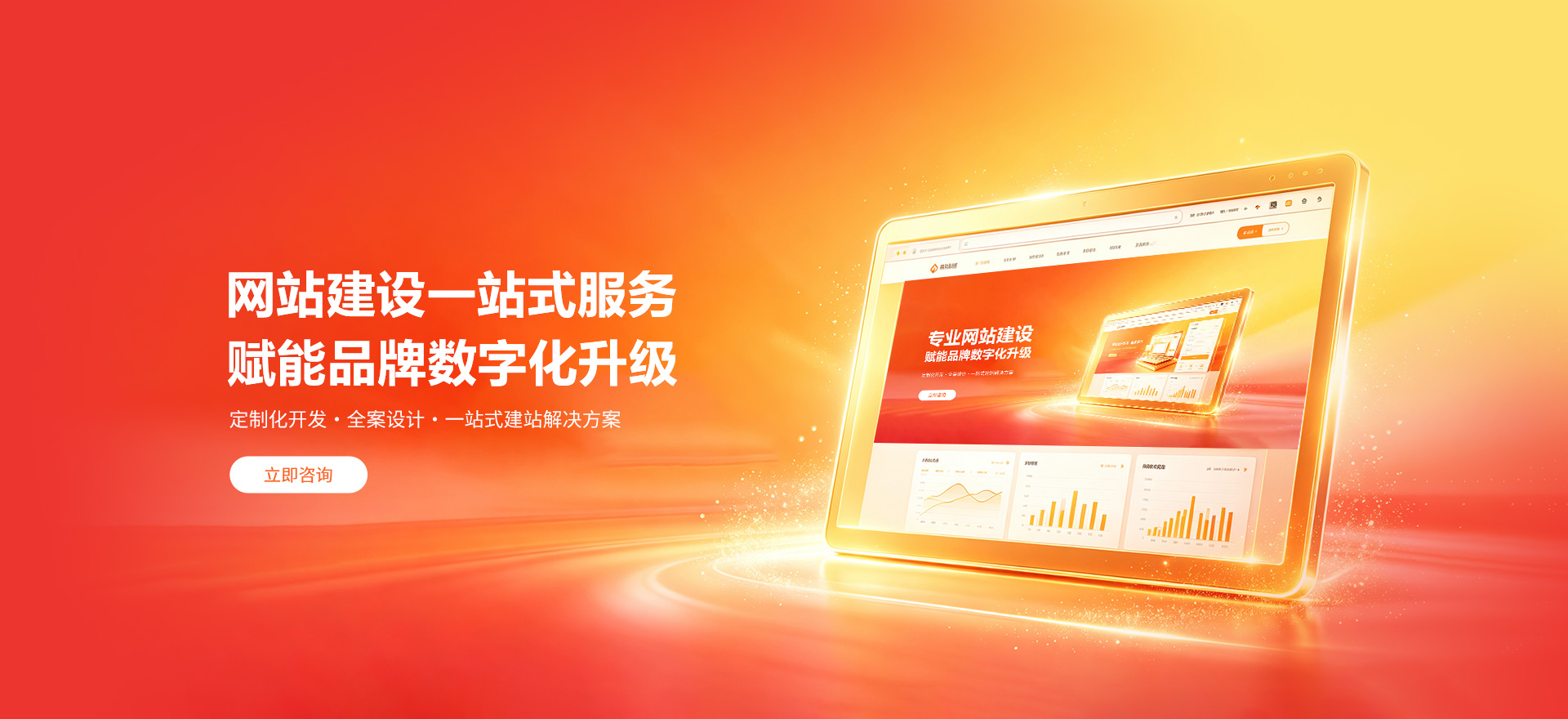 安吉建站-品牌官网建设