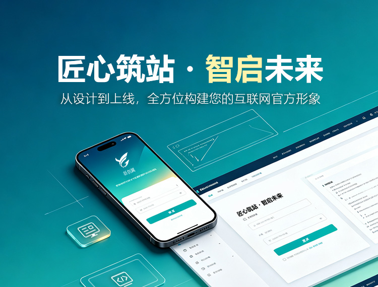 湖州建站-匠心筑站・智启未来