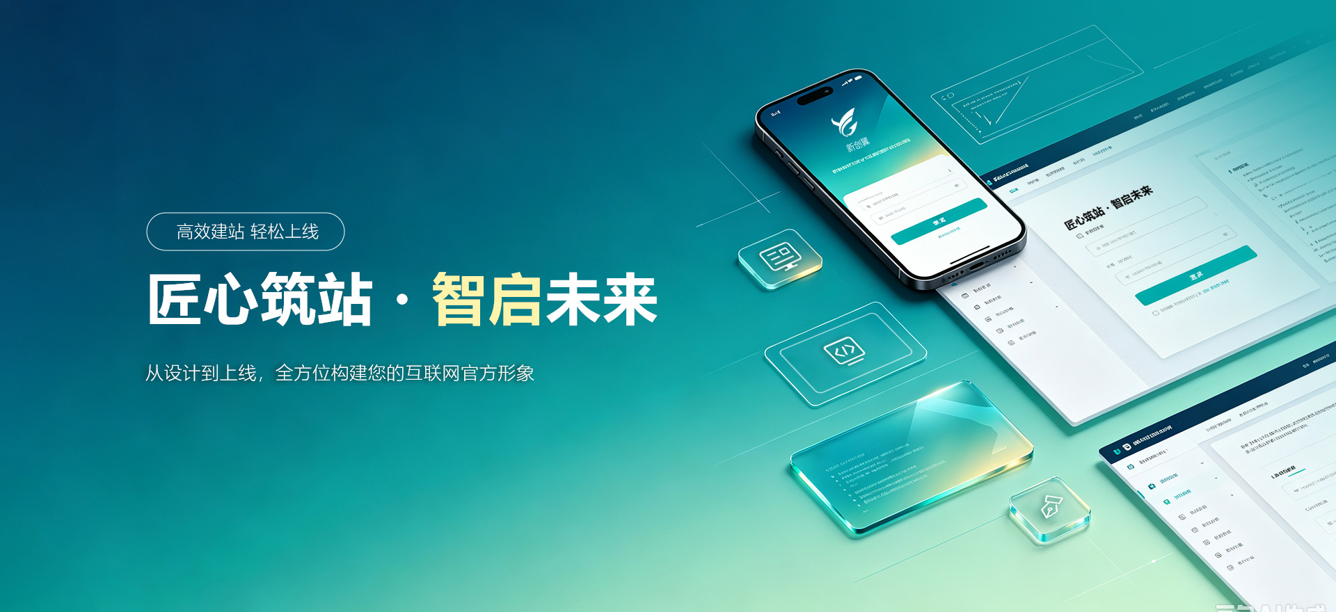 湖州建站-匠心筑站・智启未来