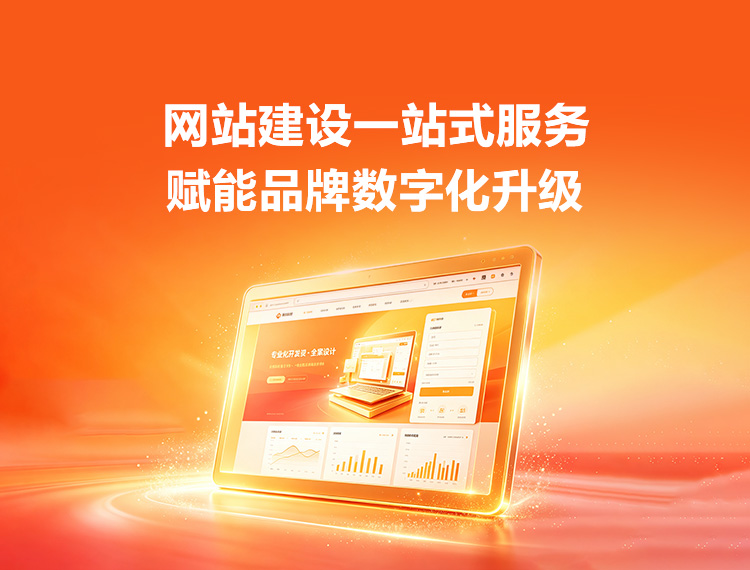 安吉建站-品牌官网建设