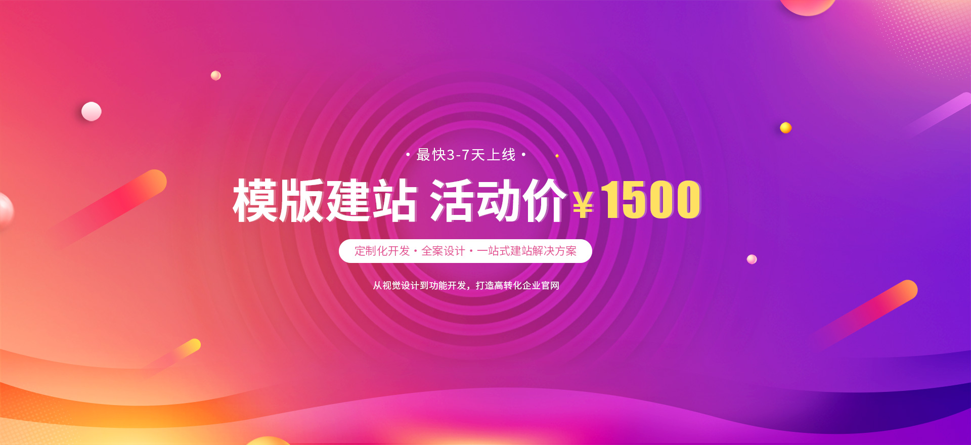 德清建站-模版建站 活动价 ¥1500